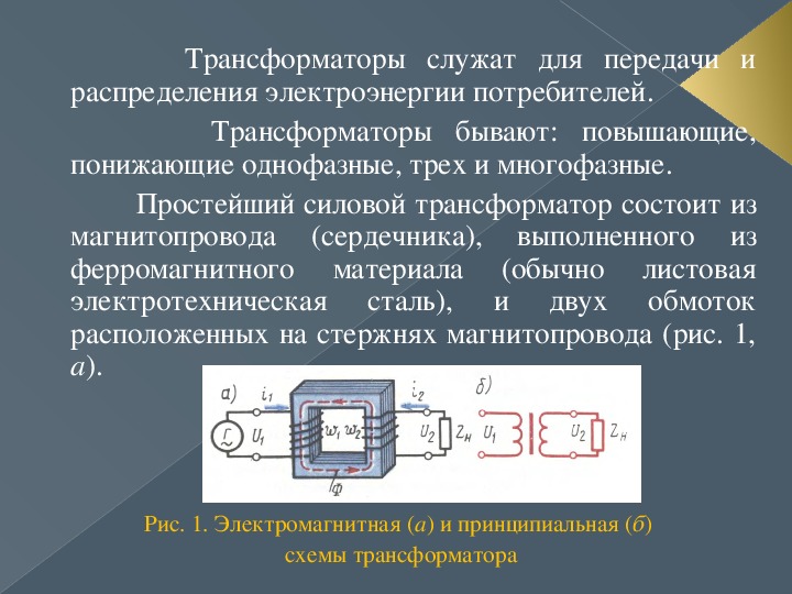 Проект электротехника трансформаторы