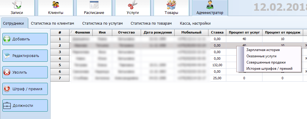 Продажах добавить. График записи клиентов. Расписание клиентов. Запись посетителей. Записать клиента.