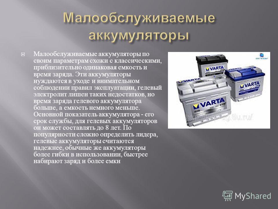 Назначение устройство и принцип действия акб презентация