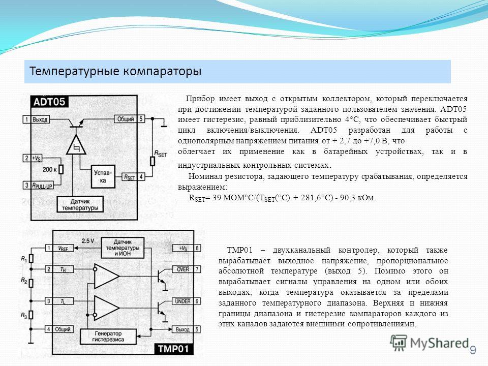 Презентация на тему полупроводниковые датчики температуры