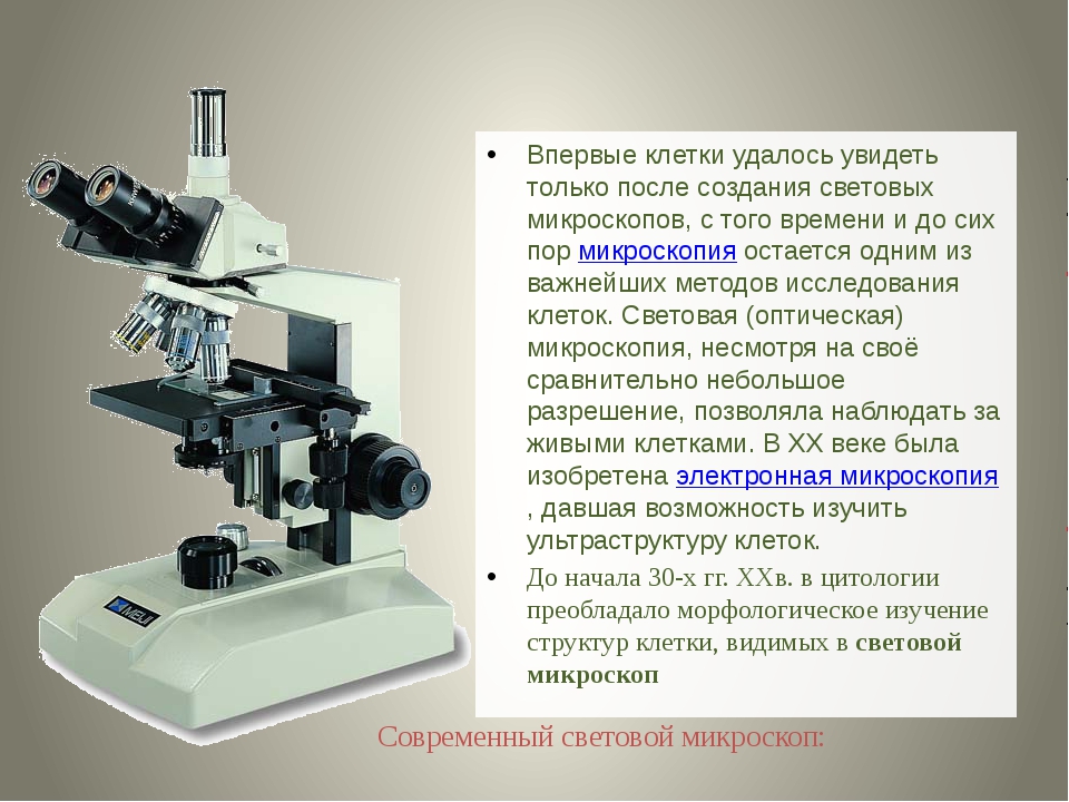 С какой целью ученый биолог воспользуется изображенным на фотографии оптическим прибором