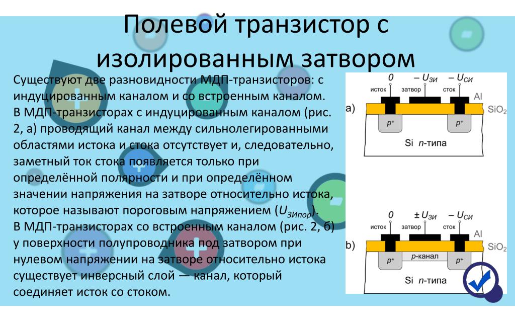 Схема с изолированным затвором полевой транзистор