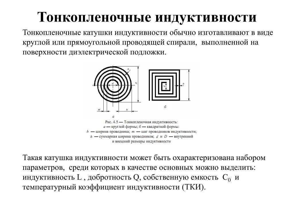 Катушка индуктивности чертеж