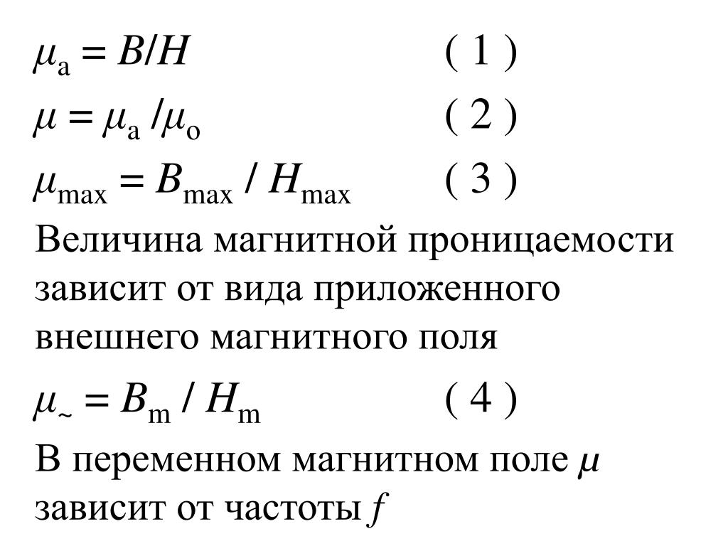 Магнитная проницаемость среды