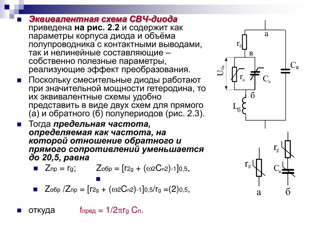 Схема диода прямого смещения