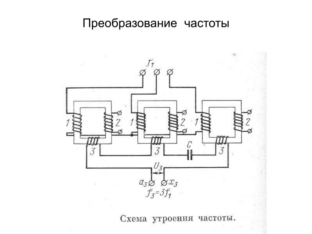 Умножитель частоты схема