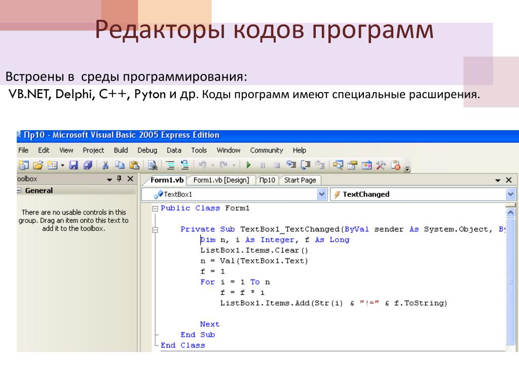 Текстовый редактор это приложение для создания. Код программы. Программы для редактора кода. Редакторы для программирования. Текстовой редактор программирование.