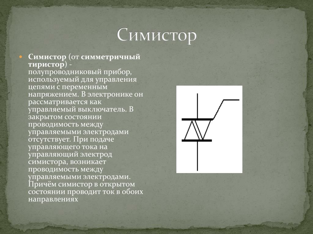 Симистор это. Симметричный триодный тиристор. Структура схема симистора. Принцип действия симметричных тиристоров. Полупроводниковая структура симистора.