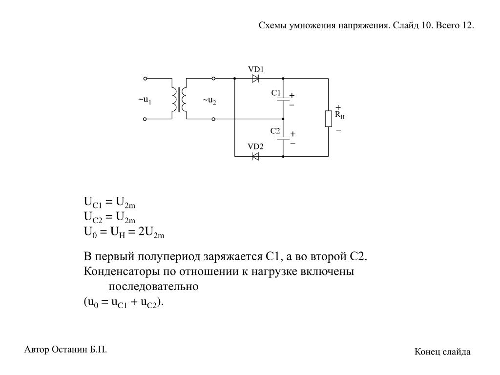 Схема диодного умножителя напряжения