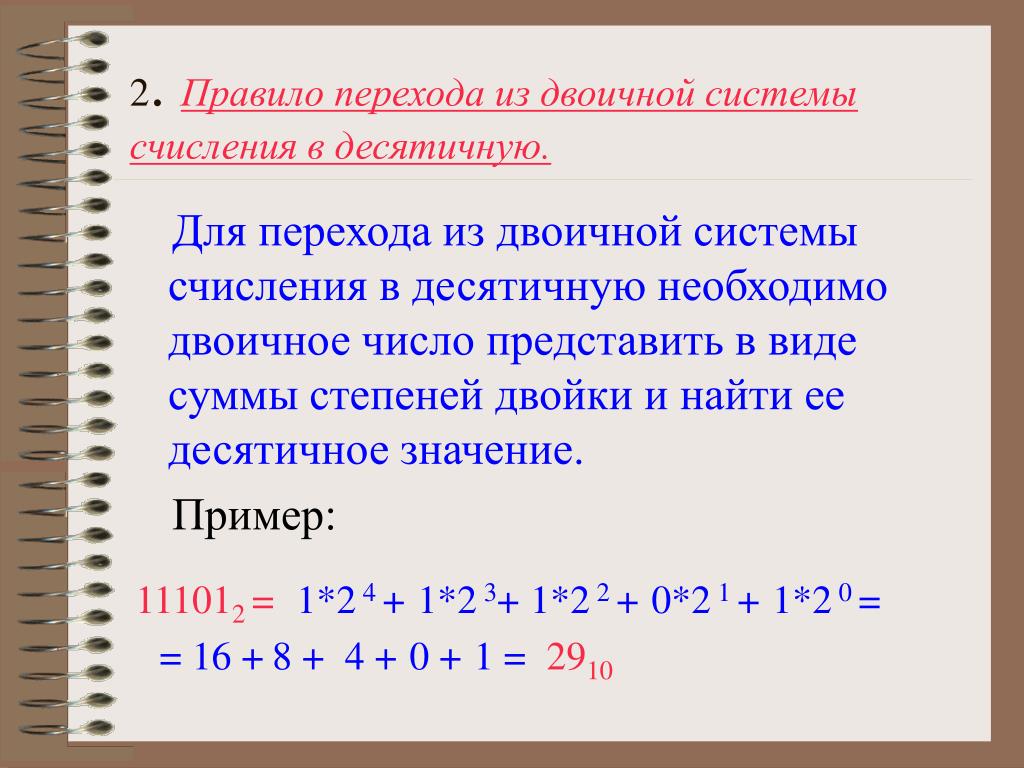 Перевести следующие числа в десятичную систему счисления и проверить результат по схеме горнера