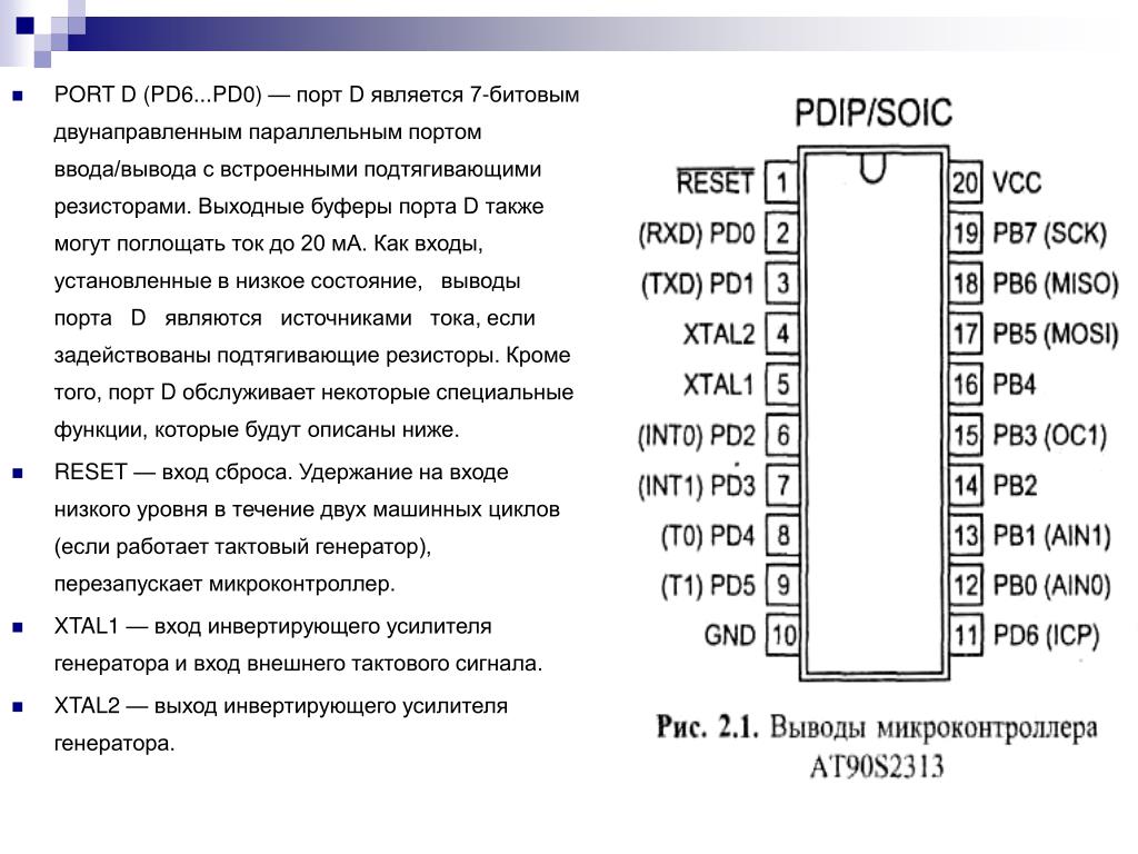 Порт вывода. Порты микроконтроллера. Выводы микроконтроллера. Микроконтроллер порт вывода. Ввод вывод на микроконтроллере.