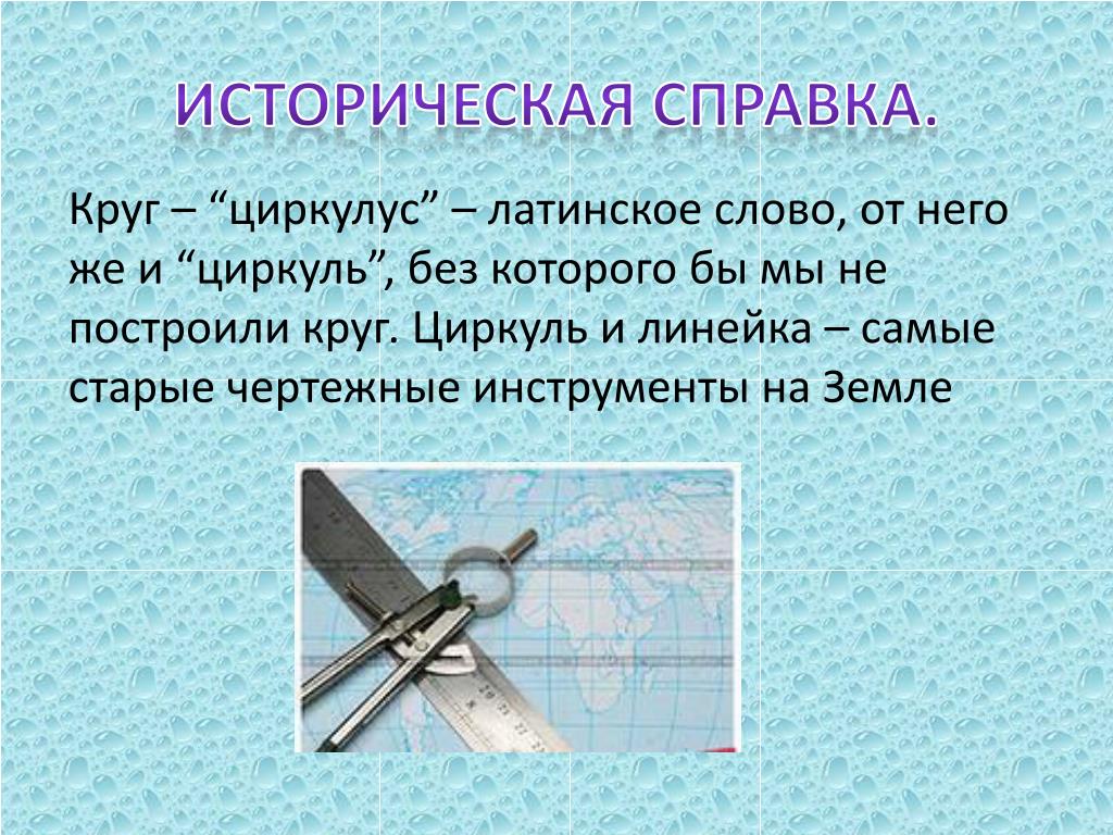 Для определения размеров на чертеже используется разметочный циркуль линейка