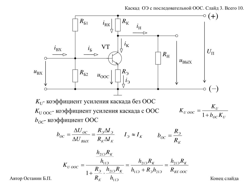 Схема резистивного каскада