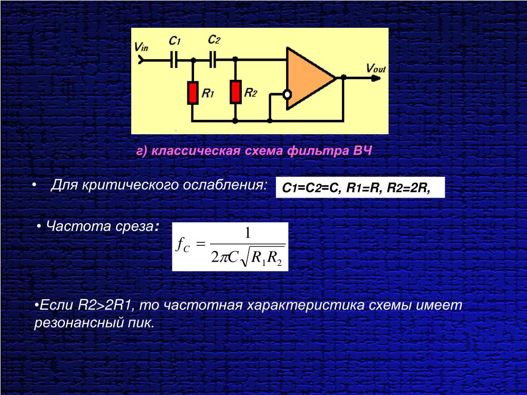 Активные фильтры презентация