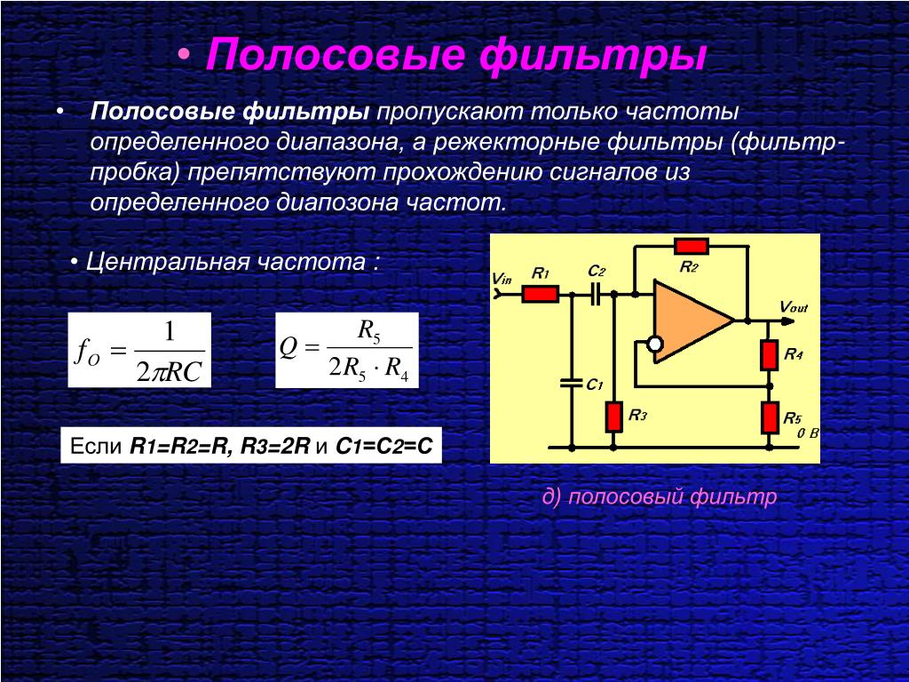 Полосно заграждающий фильтр схема