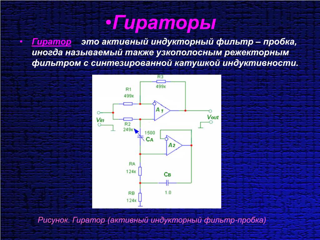 Фильтр пробка схема