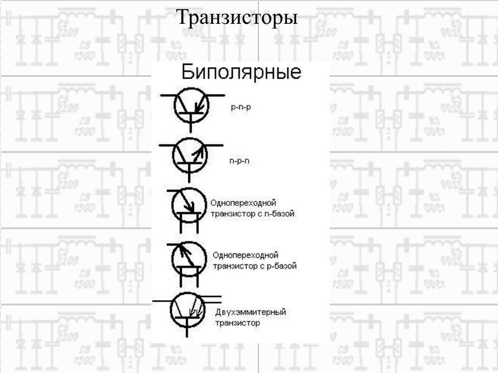 Биполярный транзистор как обозначается на схеме