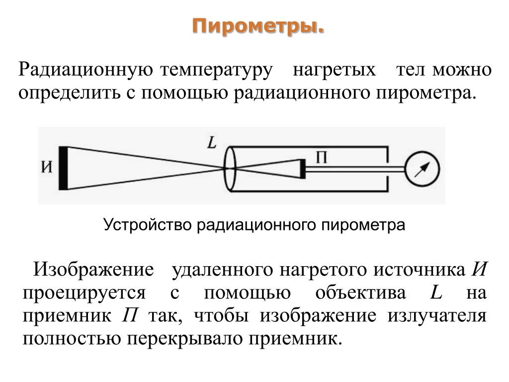 Радиационный пирометр схема