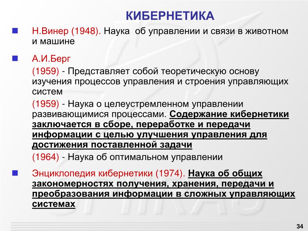 Кибернетика наука об управлении проект по информатике