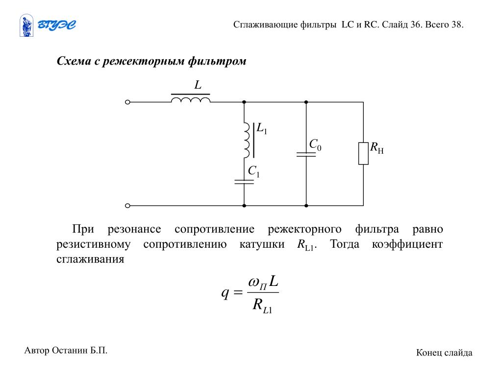 Режекторный фильтр схема