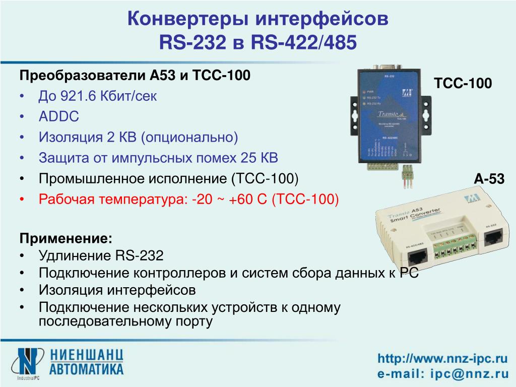 Интерфейс цифровой сети. Интерфейс rs232/485. Преобразователь интерфейса RS 485 В Ethernet. Интерфейс RS-232 схема подключения. Преобразователь интерфейсов ШС 232 485.