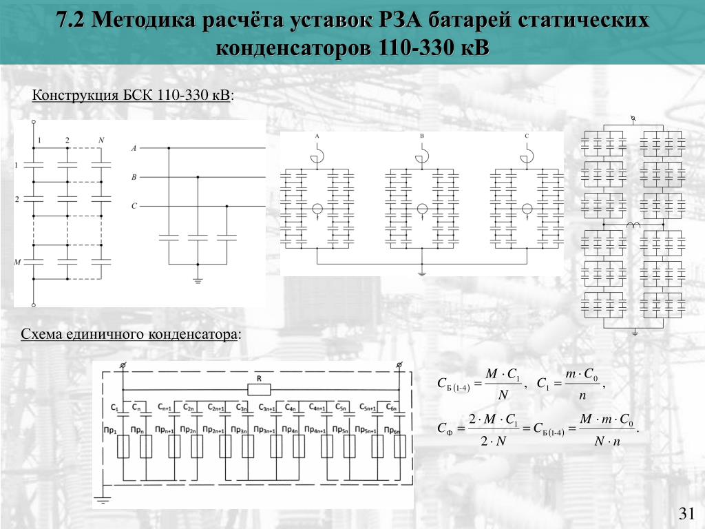 Конденсаторная батарея схема