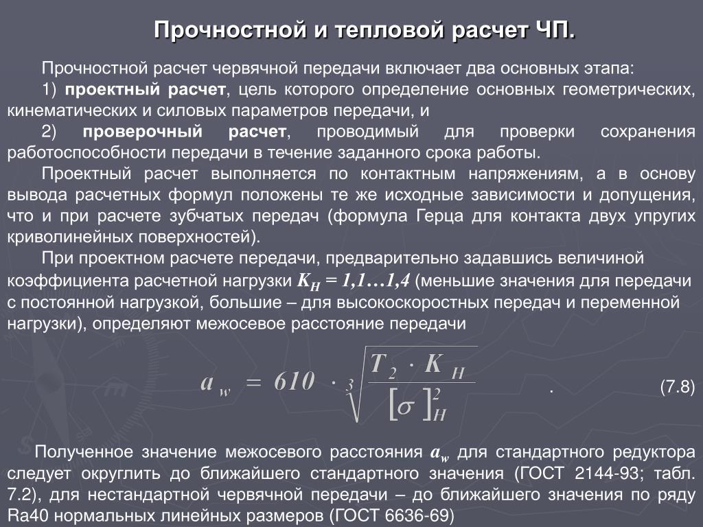 Основной расчет. Геометрические и кинематические параметры червячной передачи.. Расчет червячной эпередач. Червячные передачи расчет геометрических параметров. Формула червячной передачи.