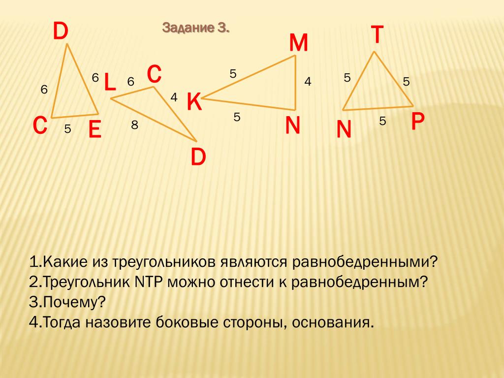 Треугольник б и