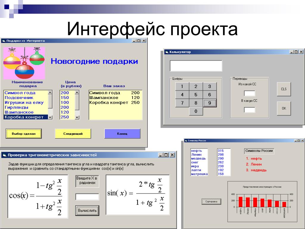 Интерфейс