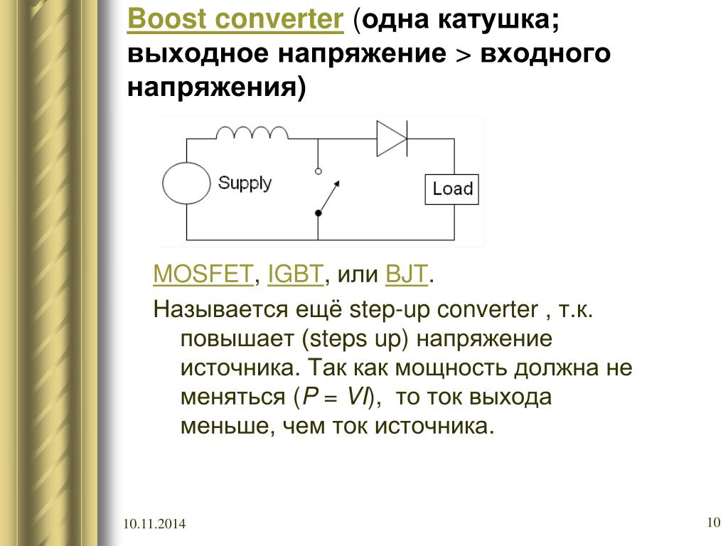 Определить входное напряжение