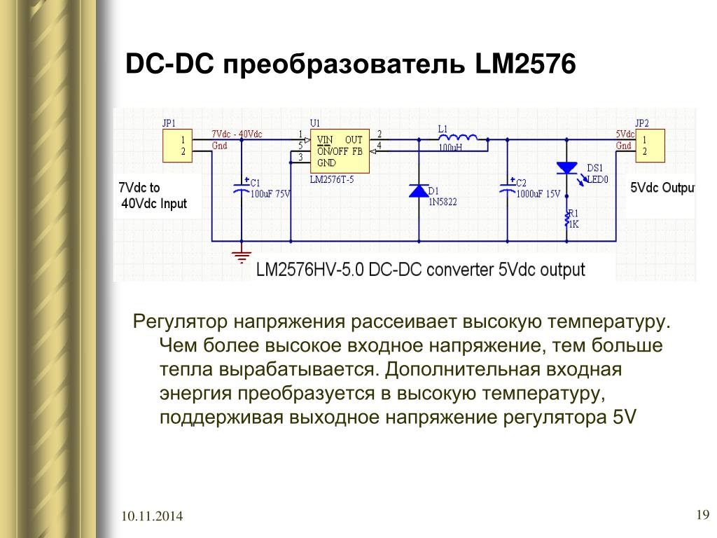 Понизить напряжение регулятором. DC DC преобразователь lm2576 схема. Схему регулятора напряжения на xl4015. Схема понижающего преобразователя постоянного напряжения. Регулятор напряжения на lm2576.
