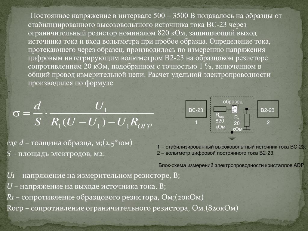 Сопротивление идеального источника. Напряжение на выходе источника. Цифровой источник напряжения. Интервал напряжения тока. Напряжение на выходах источника формула.