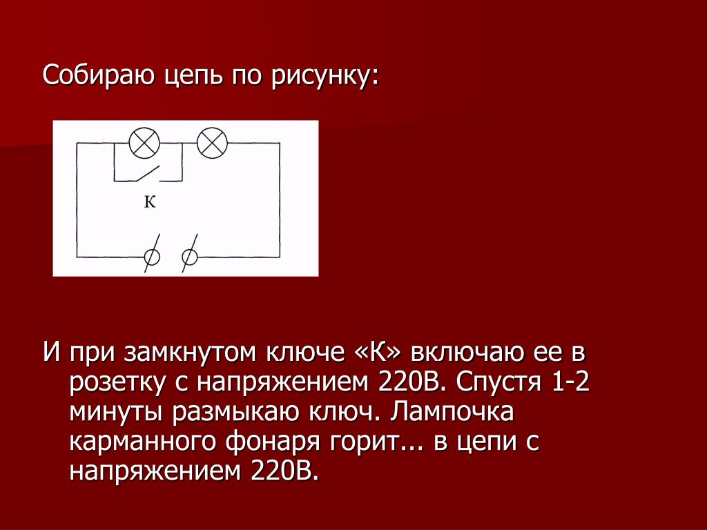 В электрической схеме показанной на рисунке ключ замкнут к замкнут