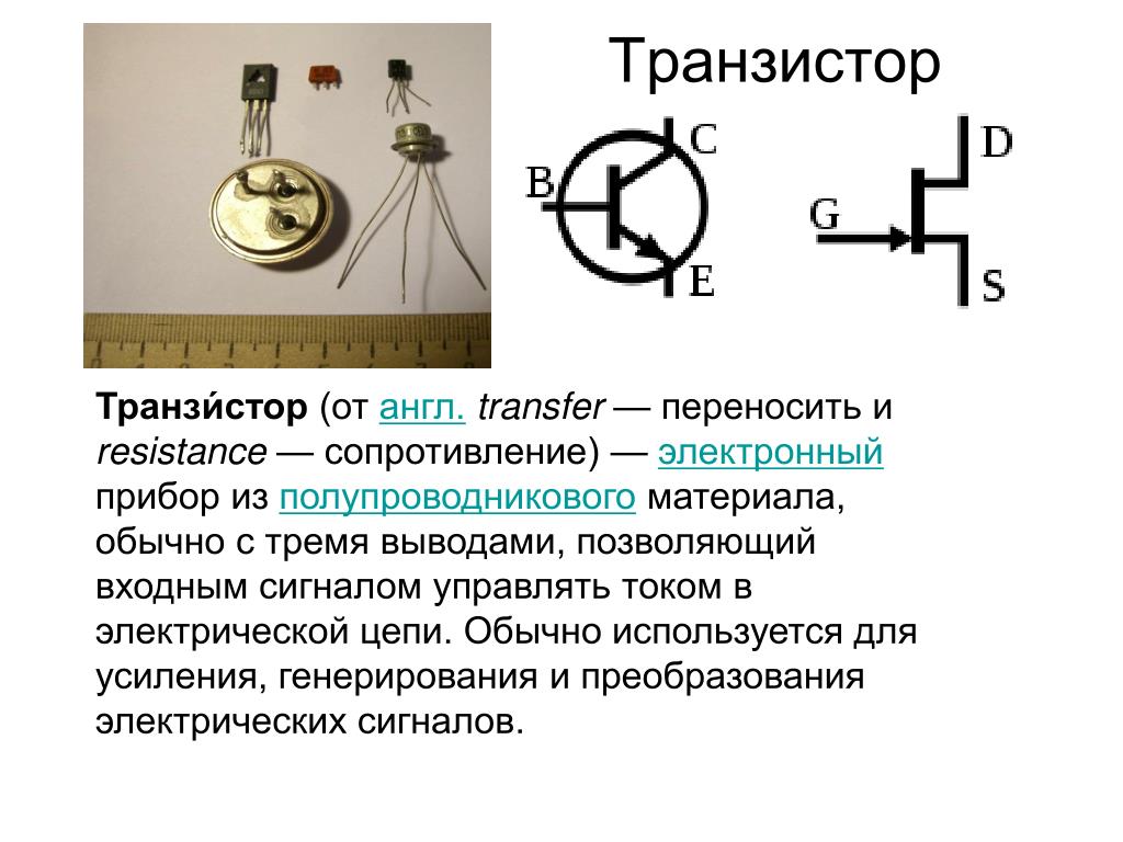 Полупроводниковый транзистор на схеме