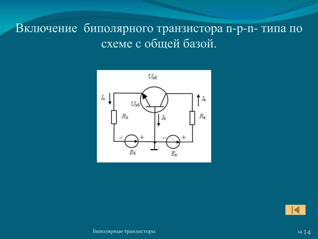 Схема включения n p n транзистора с общим эмиттером