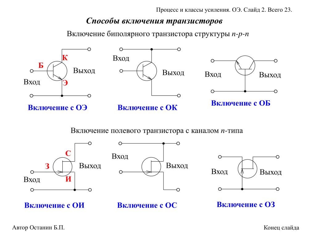 Какие есть схемы включения транзисторов