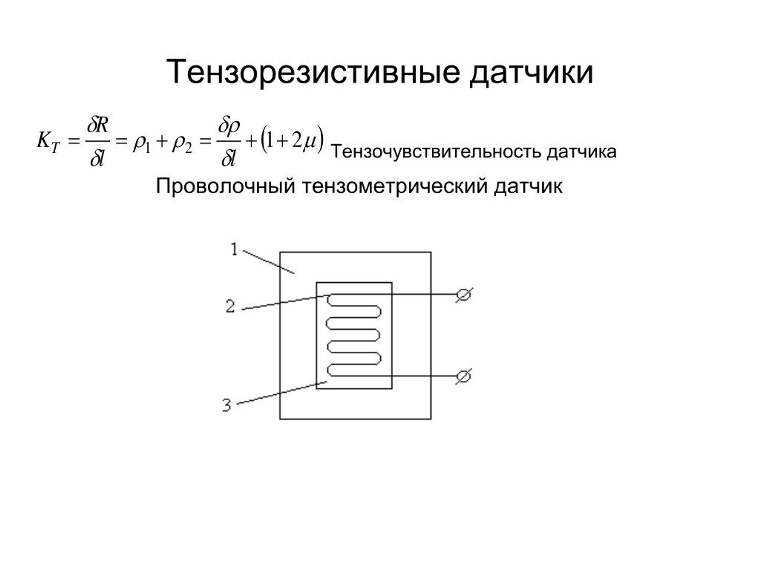 Схема тензометрического датчика