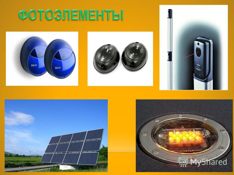 Фотоэлемент photocell. Фотоэлементы вакуумные и полупроводниковые. Кремниевые фотоэлементы. Электронный фотоэлемент. Фотоэлементы физика.