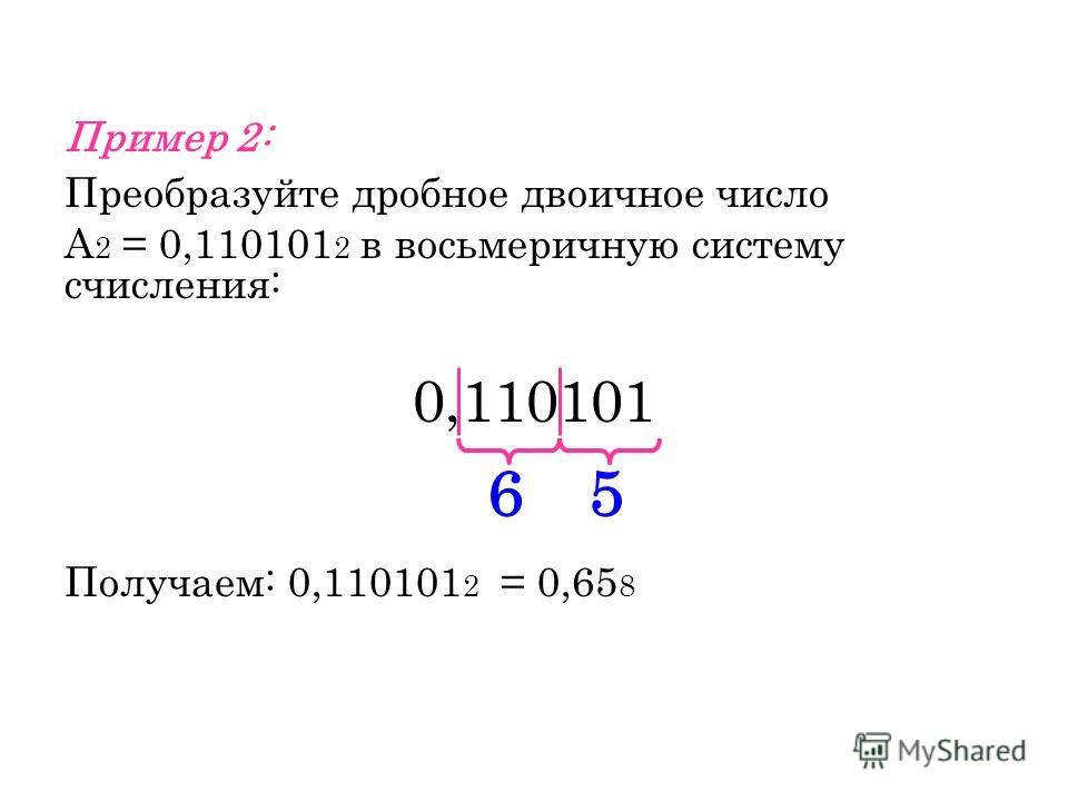 Дробные в двоичную. Как перевести дробное число в двоичную систему счисления. Дроби в двоичной системе счисления. Дробные числа в двоичной системе. Перевести дробное число в двоичную систему.