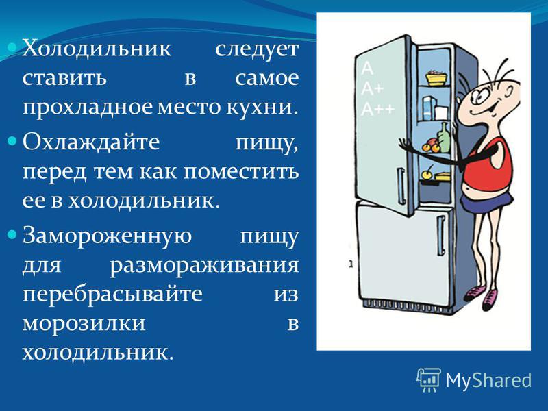 Зачем холодильники. Задача про холодильник. Сообщение о холодильнике. Холодильник для детей. Холодильник для презентации.