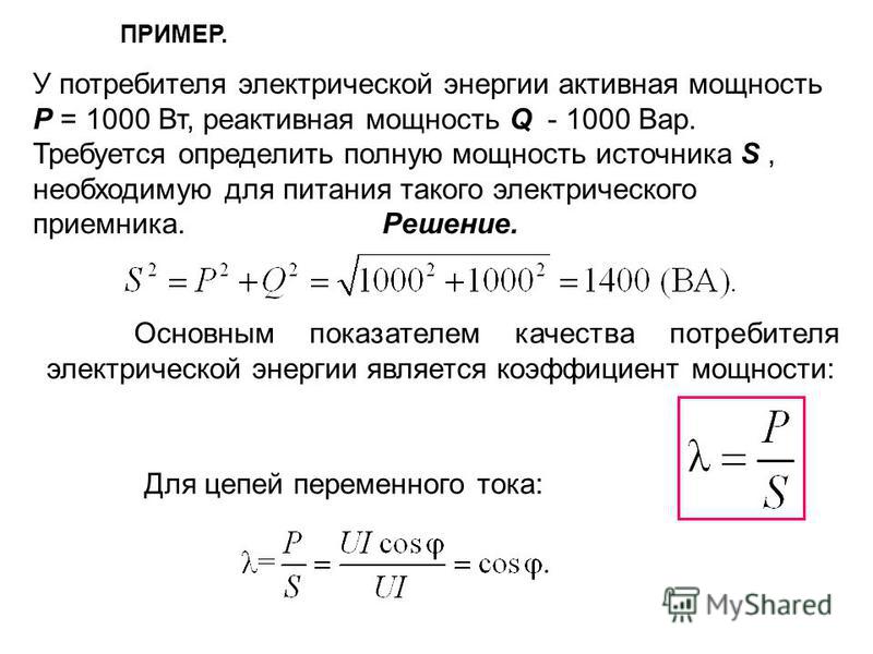 Расчет реактивной мощности конденсатора