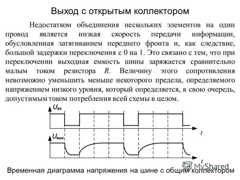 Открытый коллектор схема подключения