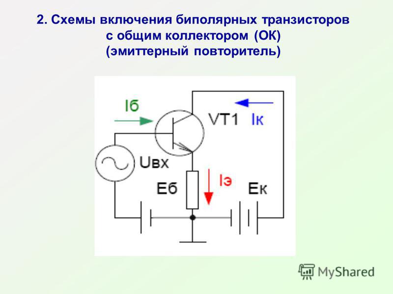 Схемы включения биполярных транзисторов для чайников