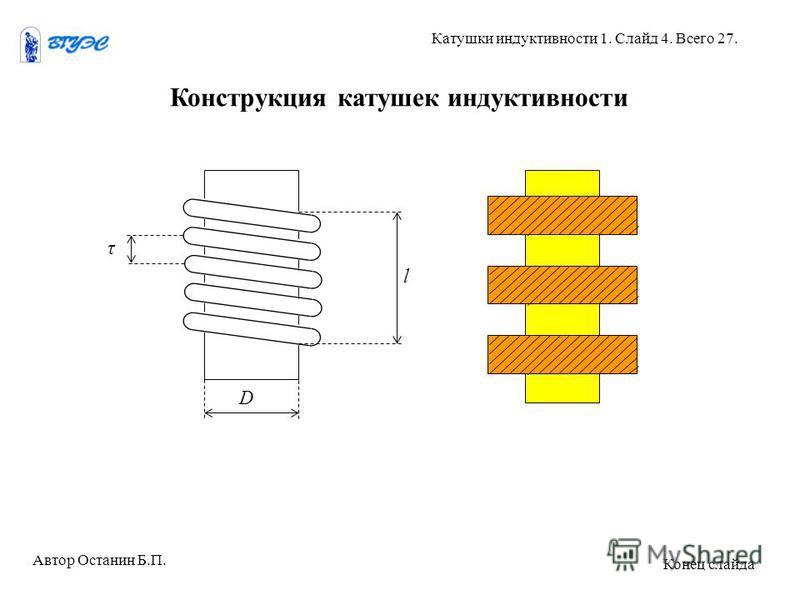 Виды катушек индуктивности на схемах