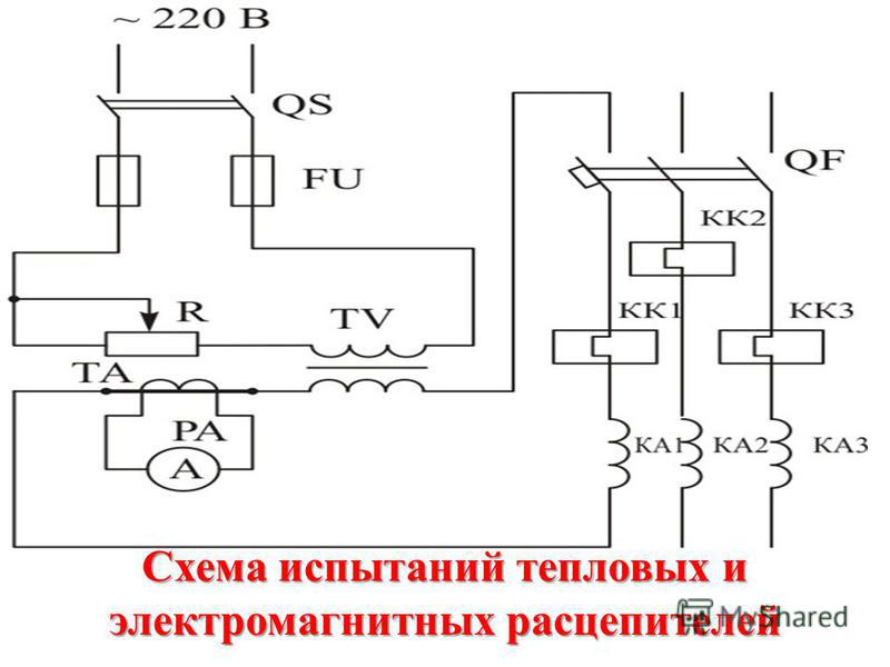 Расцепитель автоматического выключателя схема. Схема проверки автоматических выключателей. Схема испытания автоматических выключателей. Схема проверки теплового расцепителя автоматического выключателя. Схема автоматического выключателя с электромагнитным расцепителем.