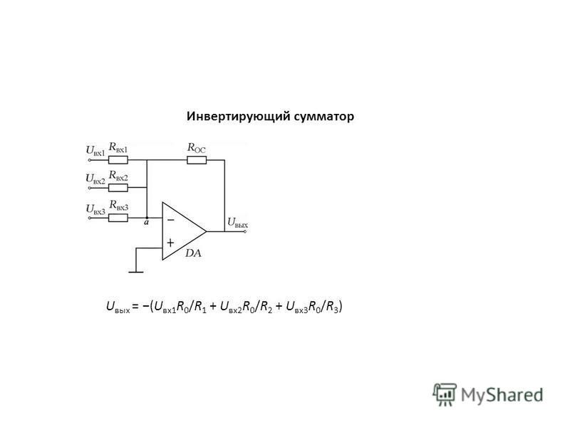 Сумматор мощности