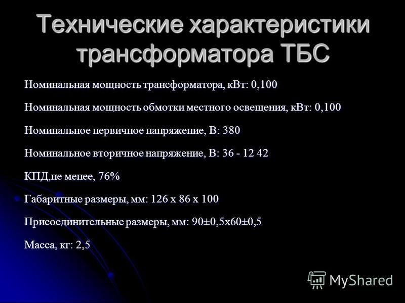 Номинальное определение. Основные технические характеристики трансформатора. Основные параметры трансформатора. Основные технические параметры трансформатора. Параметры и характеристики трансформатора.