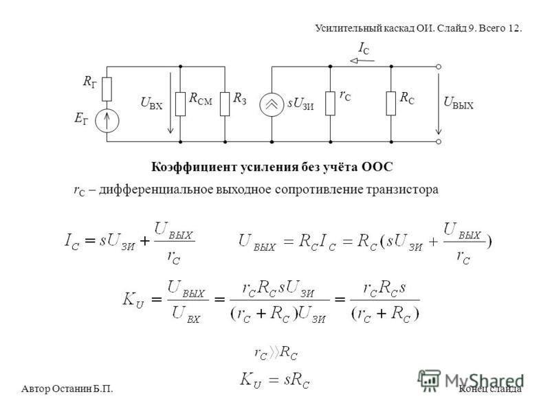 Каскад усиления на транзисторе включенном по схеме с ок дает усиление