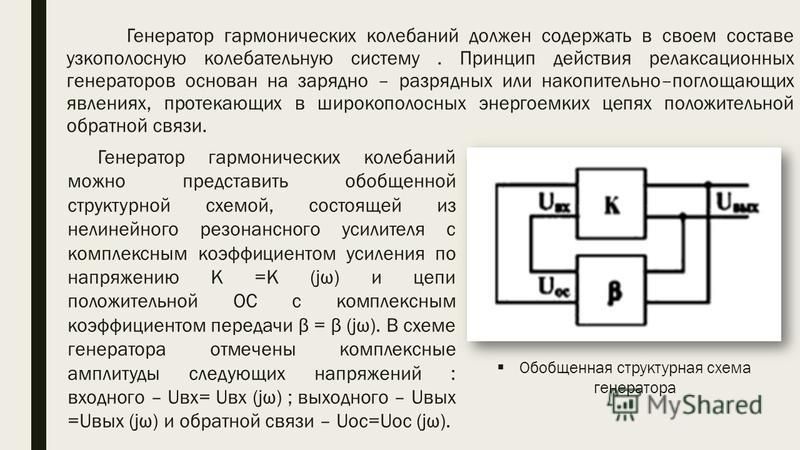 Генератор колебаний схема