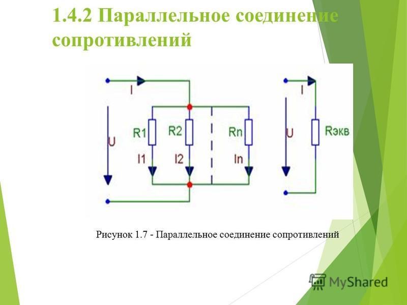 Расчет параллельного включения резисторов